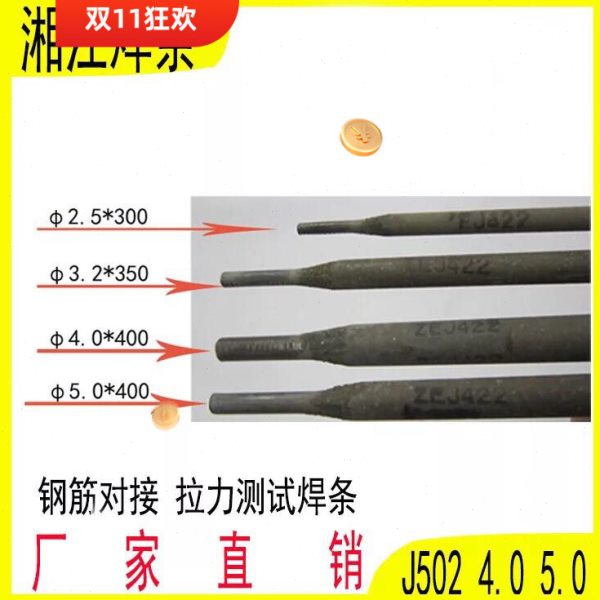 株洲湘江牌电焊条碳钢焊条结J427  J422 2.5 3.2 4.0 5.0耐磨防粘