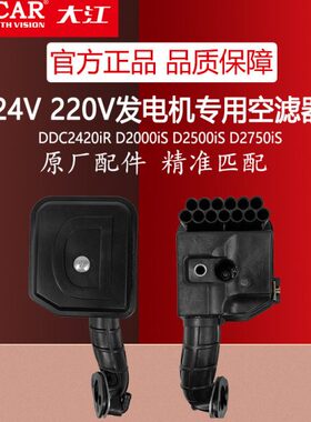 大江24V220V汽油变频发电机空滤器2.5KW驻车148F发动机进气空滤芯