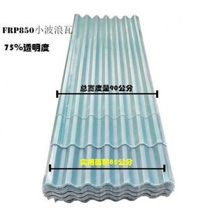 850型水波纹阳光板采光板透明石棉瓦大棚扣板玻璃钢防腐瓦1米~2.3