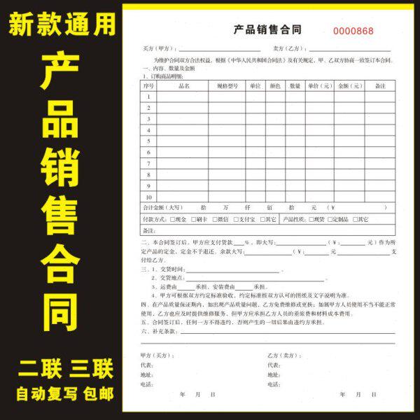 产品销售合同购销协议定销货订货单门窗家具电器建材货物机器清单