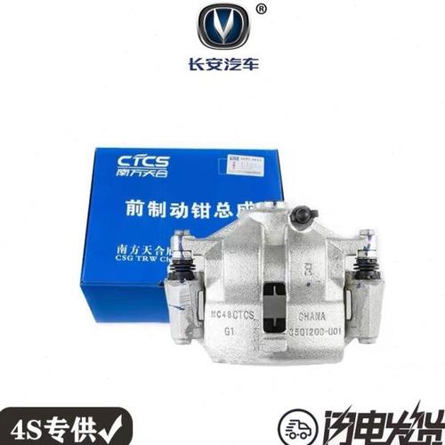 适配长安cs35逸动cx20悦翔v3老奔奔mini刹车钳前分泵刹车卡钳原厂