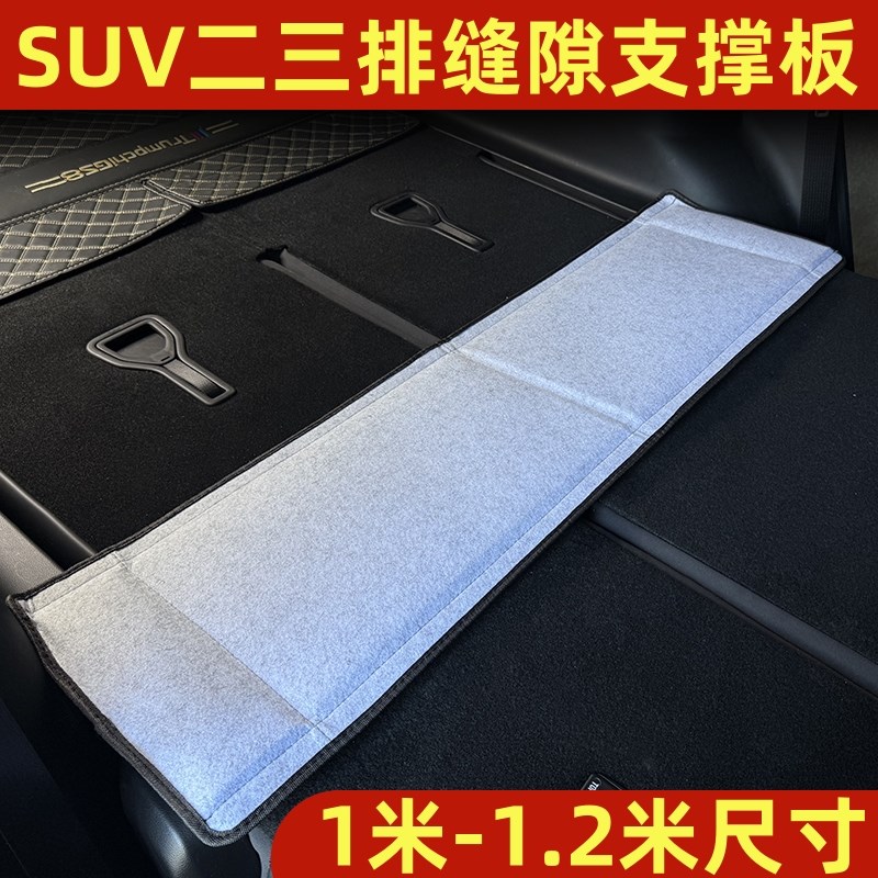 七座SUV2排3排缝隙支撑板改床露营神器填L平后排睡觉汉兰达GS8唐