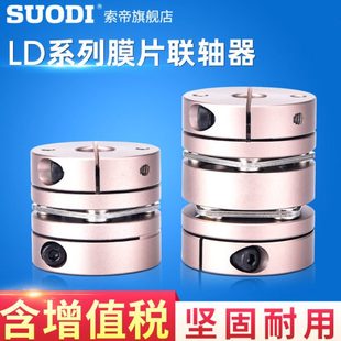 联轴器单双膜片伺服电机大扭矩铝合金连轴器丝杆弹性LD1 2BD20L28