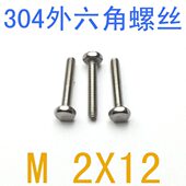 百只 外六角螺钉m2x12 不锈钢外六角螺丝M2 电子螺丝m1.4 m1.6