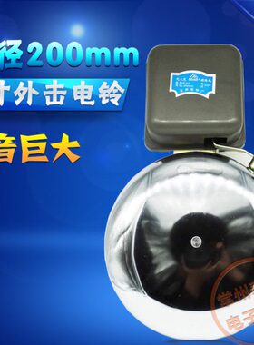 无火花外击式电铃 SHF-200mm白色8寸学校工厂车间上下班专用220V