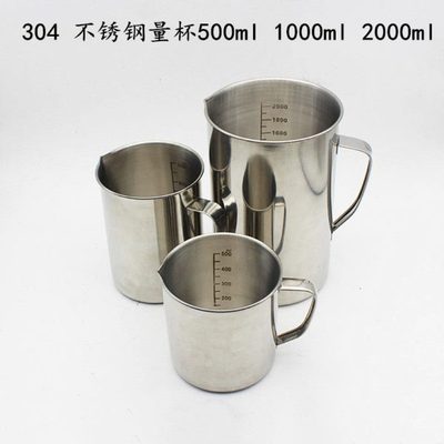 高品质304不锈钢量杯500ml1000ml2000ml带刻度 不锈钢带把烧杯