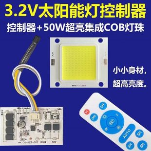 太阳能灯配件3.2V3.7V分体大功率控制器外接超亮50W集成COB灯珠