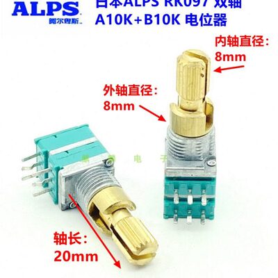 日本ALPS RK097双联精密电位器A10K+B10K汽车音响 双轴双控调节