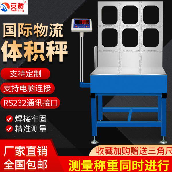 国际物流体积秤快递测量材积尺寸称重电子秤可连接电脑不锈钢台秤