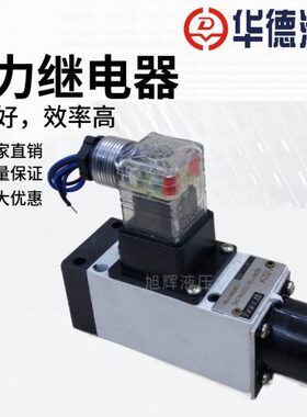 压力继电器HED40P15B/350Z14L24S 北京华德 40P 40H 100 50 L220S