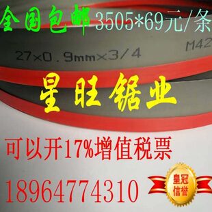 3505 4115M51硬质合金锯 0.9 十年店德国Beers双金属带锯条27