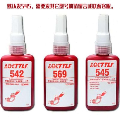 厌氧胶50/250ml金属管道螺纹密封剂 545 554 567 542耐高温密封胶