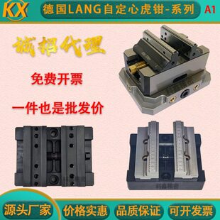 德国LANG自定心虎钳 快换四五轴夹具CNC可换软爪精密同心虎钳H77