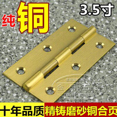 精铸纯铜小合页3.5寸平开中式橱柜门窗合页2寸家具合页磨砂铜铰链