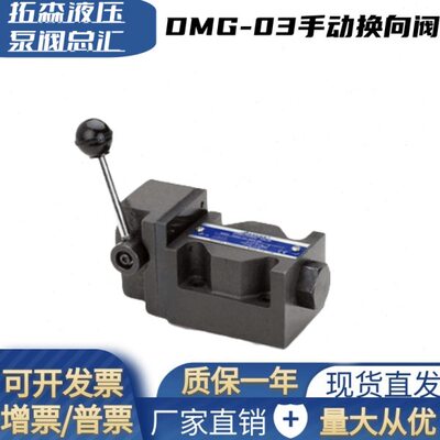 油研款手动换向阀DMG-03-3C2 DMG-03-3D4 3D60-50 3C4手动换向阀