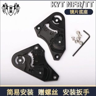 KYT头盔配件NFR/NX/NZ镜片底座TTC镜片基座鼻封NFJ GP配件底座