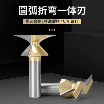 圆弧折弯一体刀成型刀具木工墙柜圆弧折弯刀工业级有缝无缝铣刀头