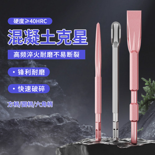 电锤冲击钻头方柄圆柄六角柄超薄扁凿子镐钎电镐头铲子凿开槽穿墙