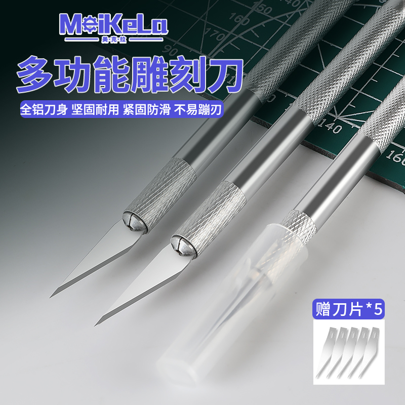 美克拉家用工具手工雕刻刀美工刀