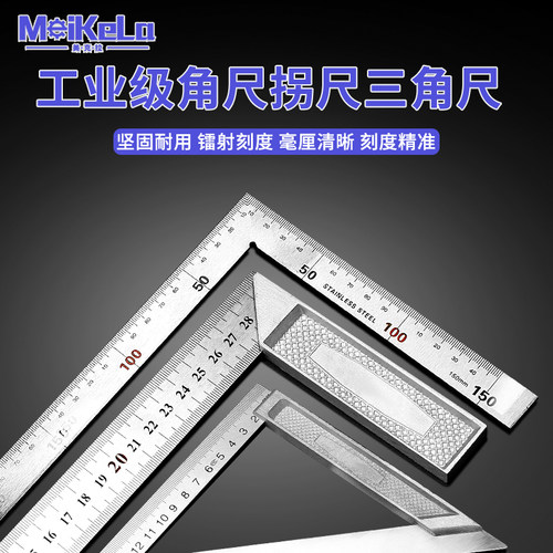 不锈钢角尺90度拐尺三角尺