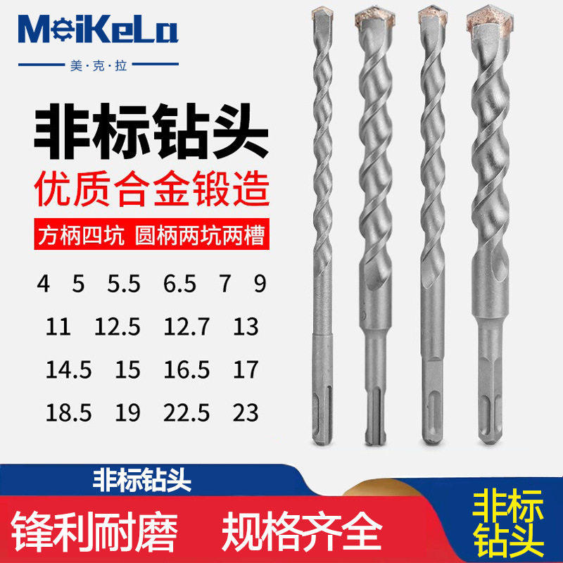 非标冲击钻头方柄圆柄混凝土电锤钻4 5 7 9 11 12.5 13 15 16.5mm