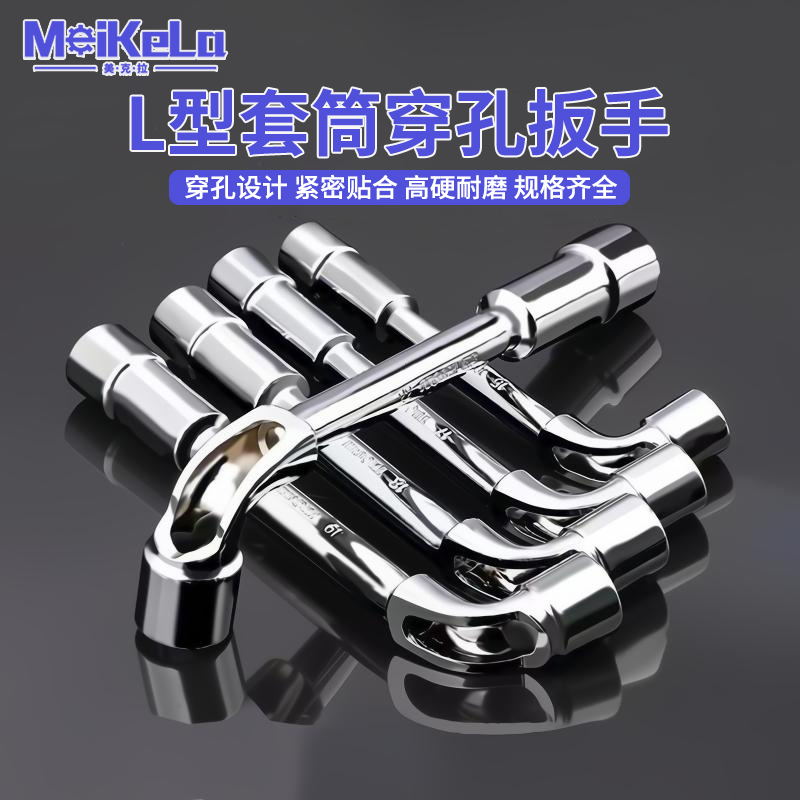 L型烟斗套筒扳手双头弯头穿孔铣口外六角汽修轮胎6-19mm多功能