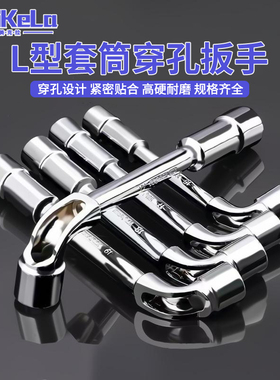 L型套筒扳手双头弯头穿孔扳手7字烟斗型套筒扳手外六套筒汽修扳手