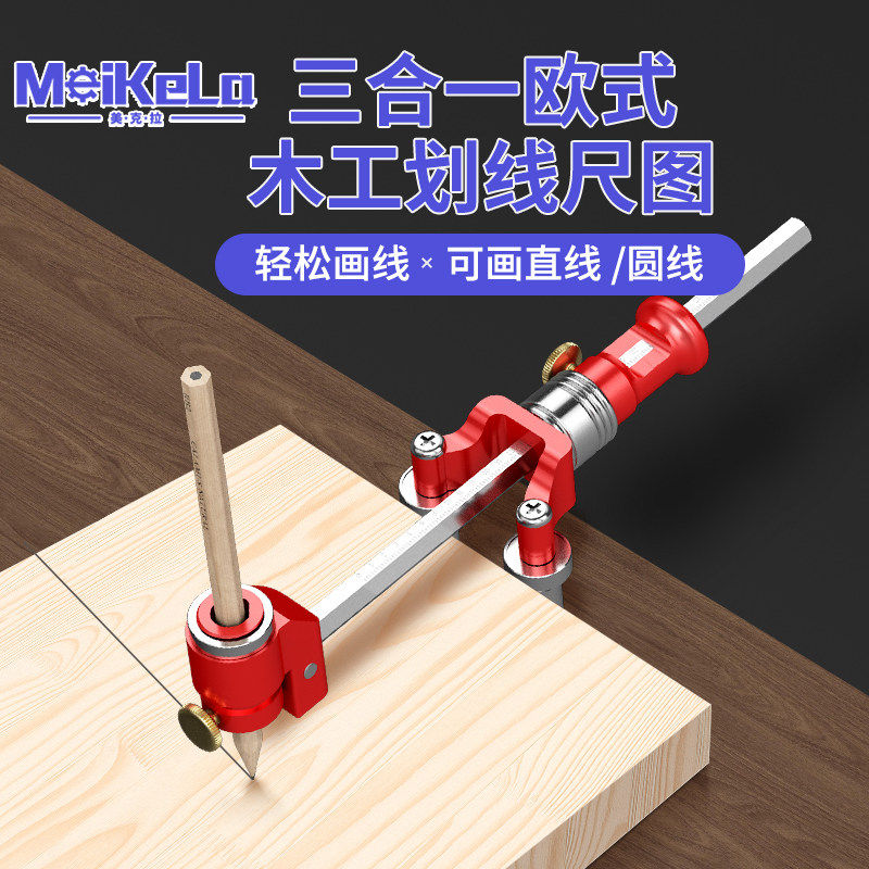 三合一欧式木工划线尺划线神器