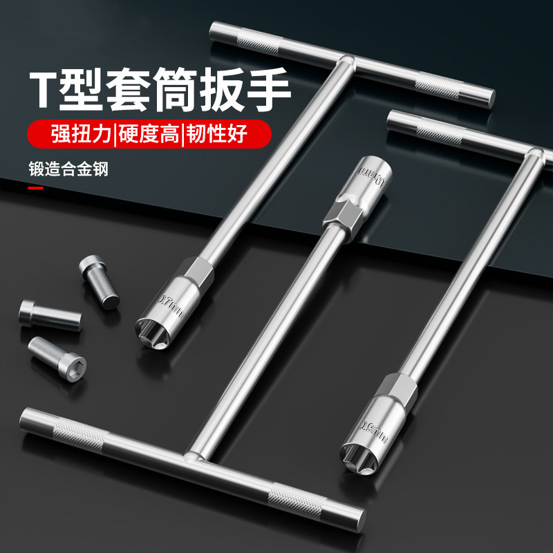 手动t型套筒扳手 多功能加长丁字形外六角扳手汽车摩托车维修工具,五金/工具,其他汽修汽保工具,淘宝优惠券,粉丝福利购,淘宝优惠卷