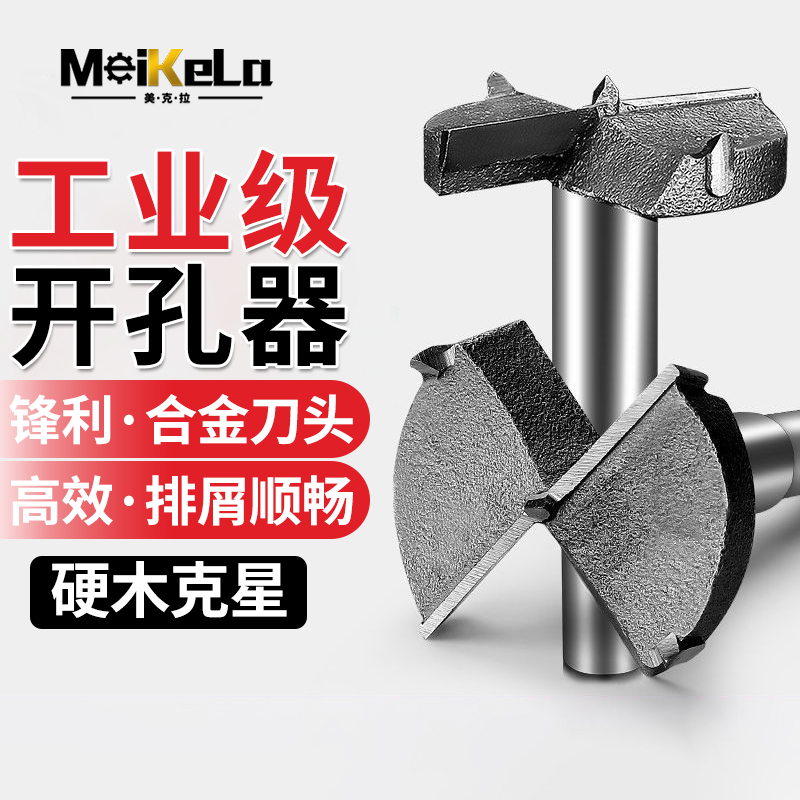 美克拉木工开孔器硬木开孔器塑料手电钻硬质合金扩孔钻多机型兼容