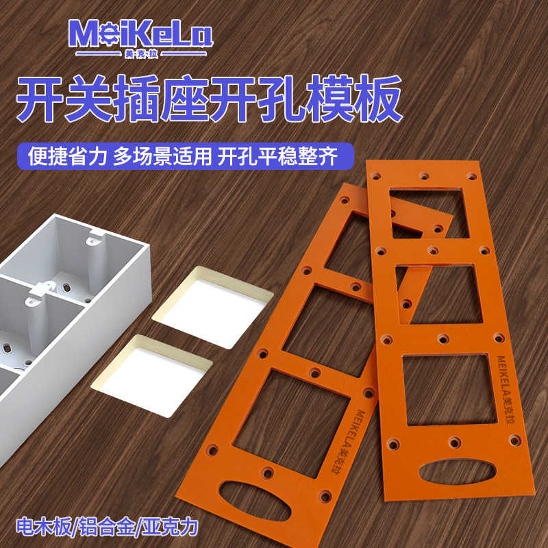 开关插座开孔神器模板模具方孔木工工具86面板衣柜底盒线盒开孔器