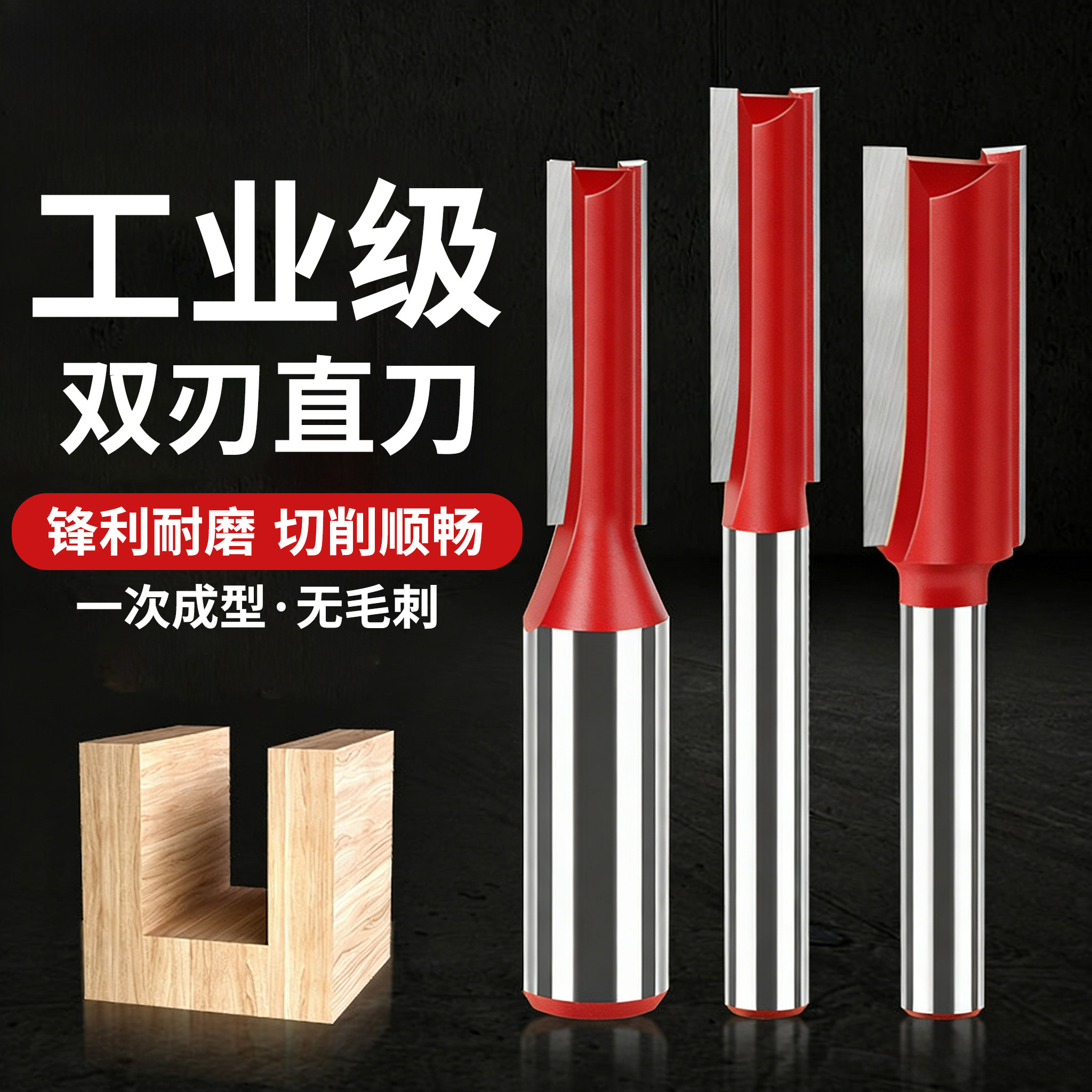 木工双刃直刀修边高档合金钨钢雕刻机刀具修边机电木铣刀开槽刀头