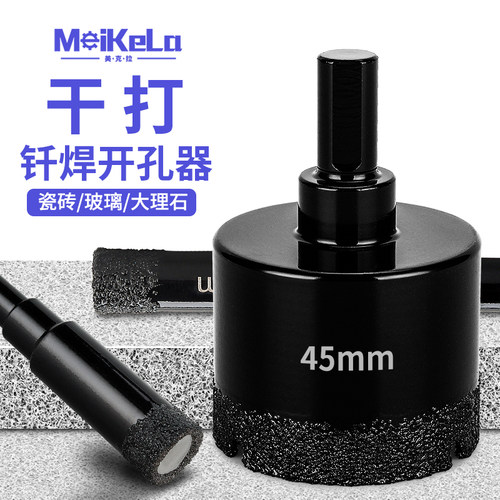 瓷砖开孔器全瓷打孔钻头玻璃大理石陶瓷专用打孔器石材钻孔干打