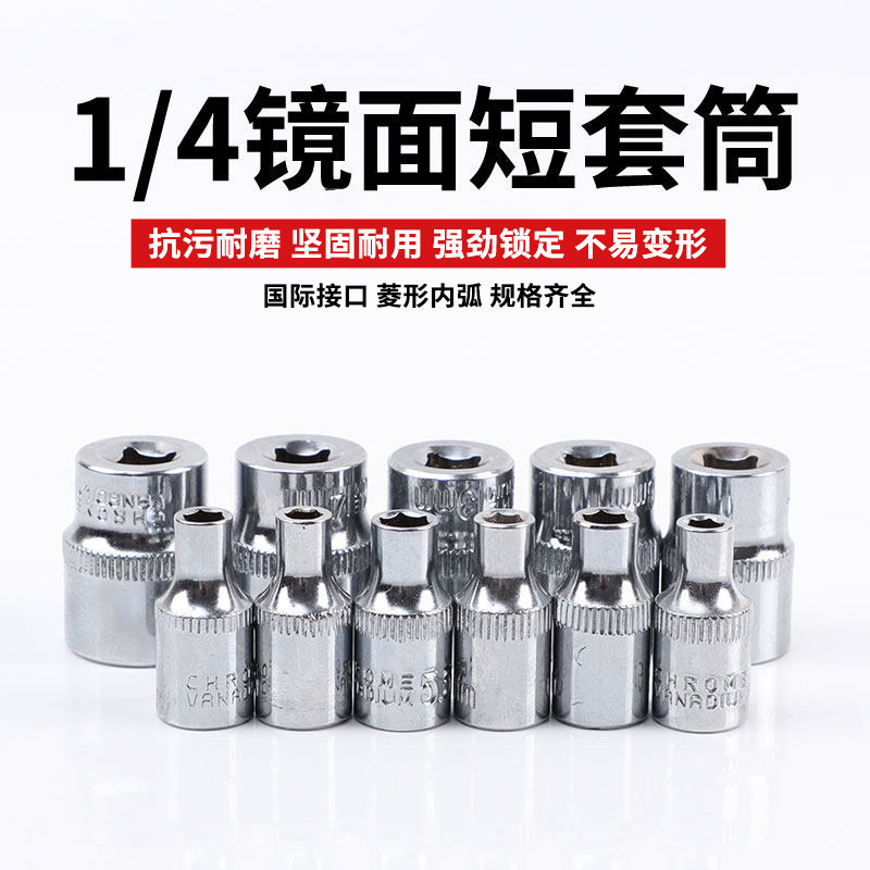 1/4小飞套筒10/8/14/5.5mm套筒头内六角套头工具套装棘轮快速扳手