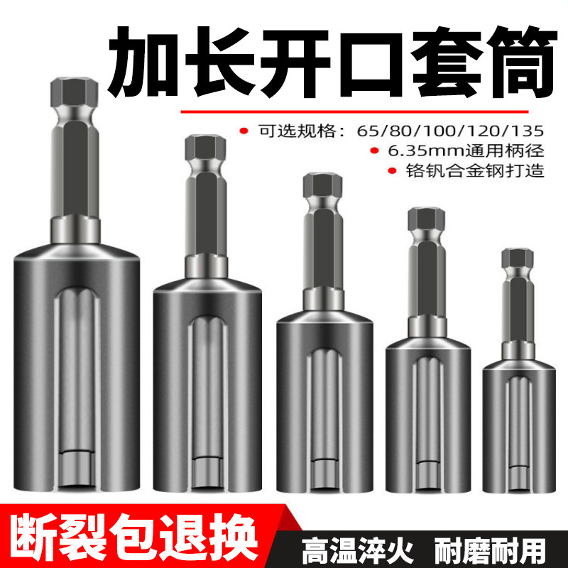 六角柄开口套筒内六角风批套筒8MM-19MM电动螺丝刀套筒批头