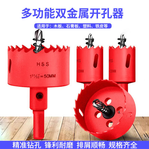 木工开孔器钻头双金属石膏板塑料打孔铁皮75mm筒灯PVC多功能套装