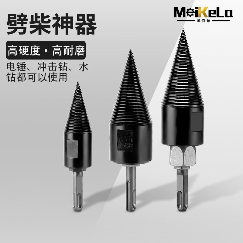 美克拉劈柴器家用劈材破柴机钻头
