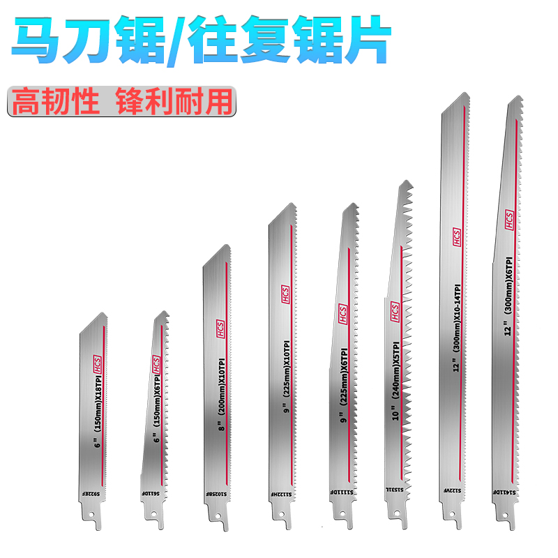 美克拉往复锯条金属木工粗齿曲线