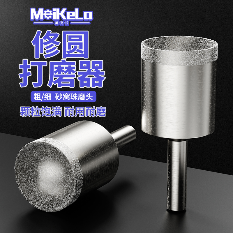 美克拉粗砂细砂吸眼磨头文玩核桃佛珠修正修圆窝珠器打磨圆珠工具