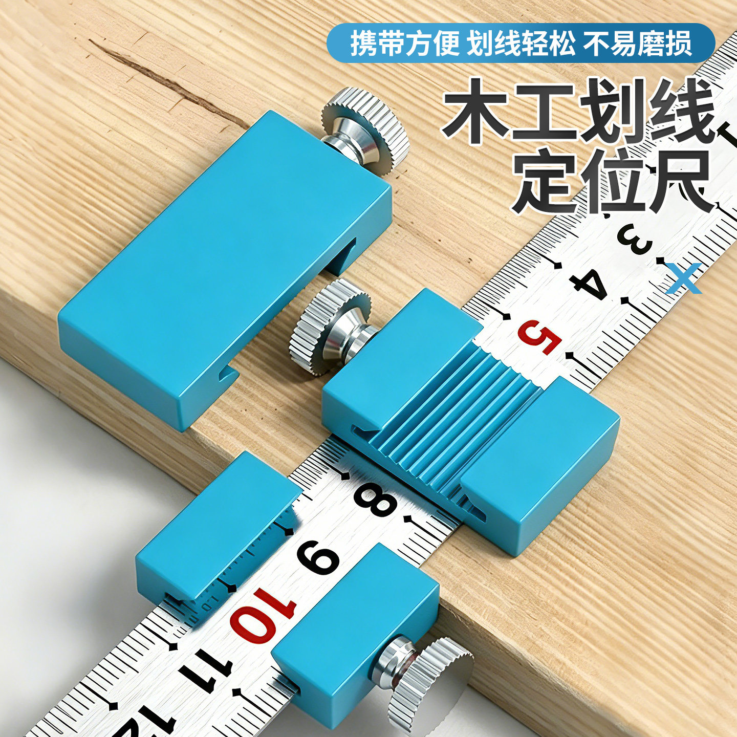钢直尺限位器划线定位块