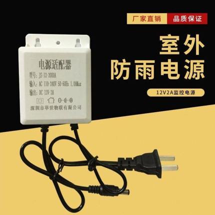 V380pro监控通用电源适配器