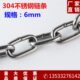 挂衣链 起重链 304不锈钢链条承重链 宠物链 索引链 6mm