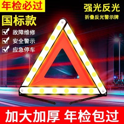 汽车用品三角架警示牌三脚架反光支架车辆车载停车安全故障三角牌