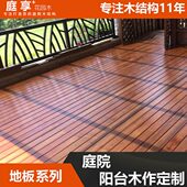 重庆庭享花园木户外芬兰木庭院菠萝格地板阳台露台碳化火烧木材料