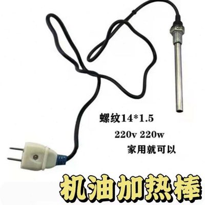 单缸柴油机机油加热器预热器220v发热管油底壳电热管加热棒包邮