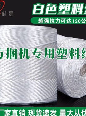 方捆机捆草绳秸秆打包机打包绳玉米秸秆专用塑料绳方捆打捆机绳