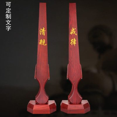 佛事戒条戒尺知客僧值实木雕刻监香板打板 清规戒律