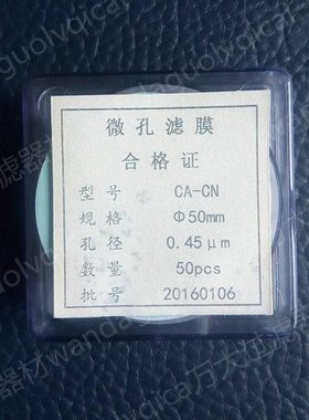万大水系CN-CA微孔滤膜Φ47 50 60mm0.2 0.45 0.8 5μm混合纤维素