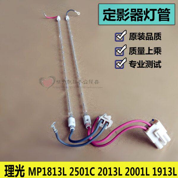 理光1813L 2013 2001 2501sp 2000 2501L 定影器热敏电阻加热灯管