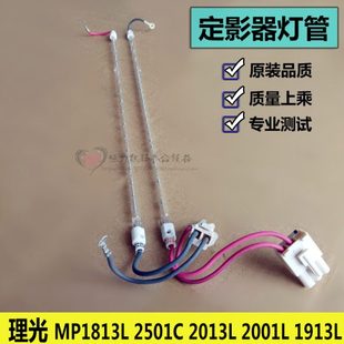 2013 2501L 2001 2000 定影器热敏电阻加热灯管 2501sp 理光1813L